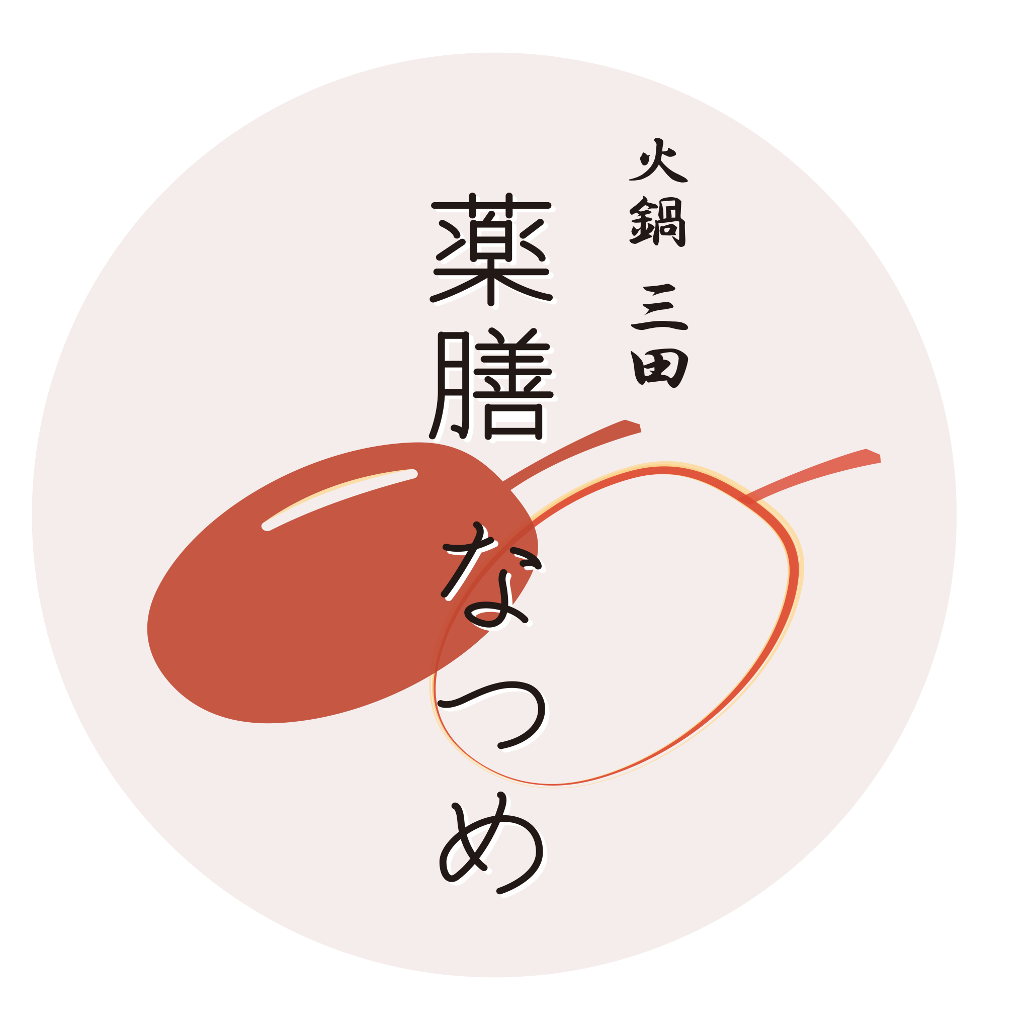 薬膳なつめ 大阪船場発！ JAPANESE YAKUZEN